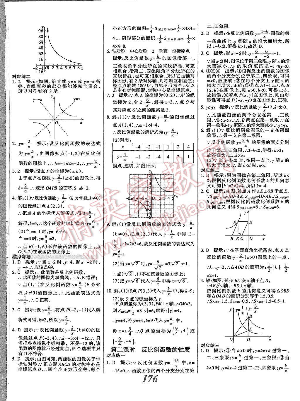 2015年全優(yōu)課堂考點(diǎn)集訓(xùn)與滿分備考九年級(jí)數(shù)學(xué)全一冊(cè)上冀教版 第28頁