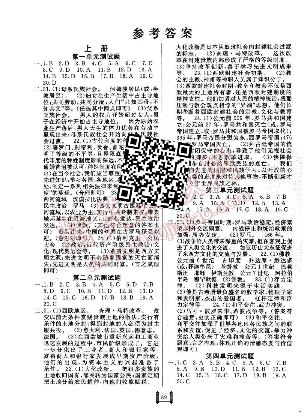 2015年海淀單元測試AB卷九年級歷史全一冊人教版 第1頁