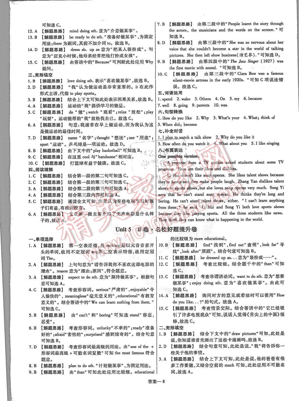 2015年金考卷活頁題選八年級英語上冊人教版 第8頁