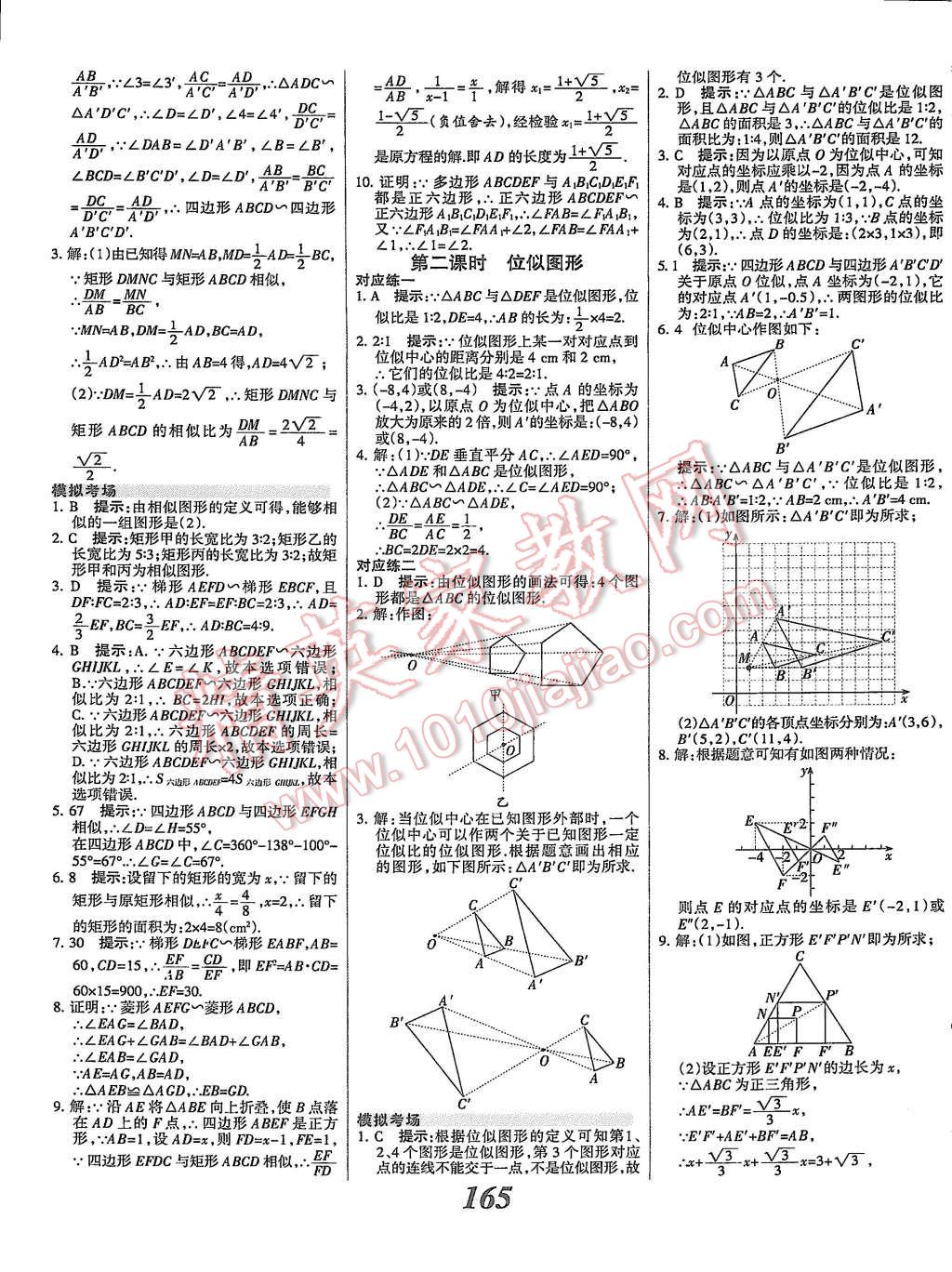 2015年全優(yōu)課堂考點集訓與滿分備考九年級數(shù)學全一冊上冀教版 第17頁