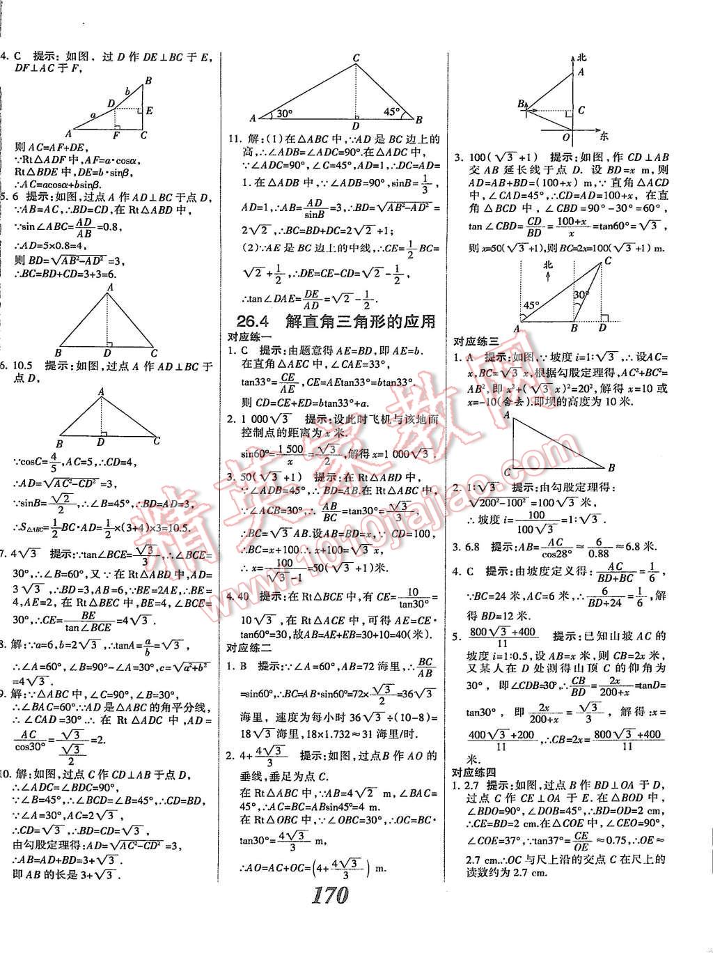 2015年全優(yōu)課堂考點(diǎn)集訓(xùn)與滿分備考九年級數(shù)學(xué)全一冊上冀教版 第22頁