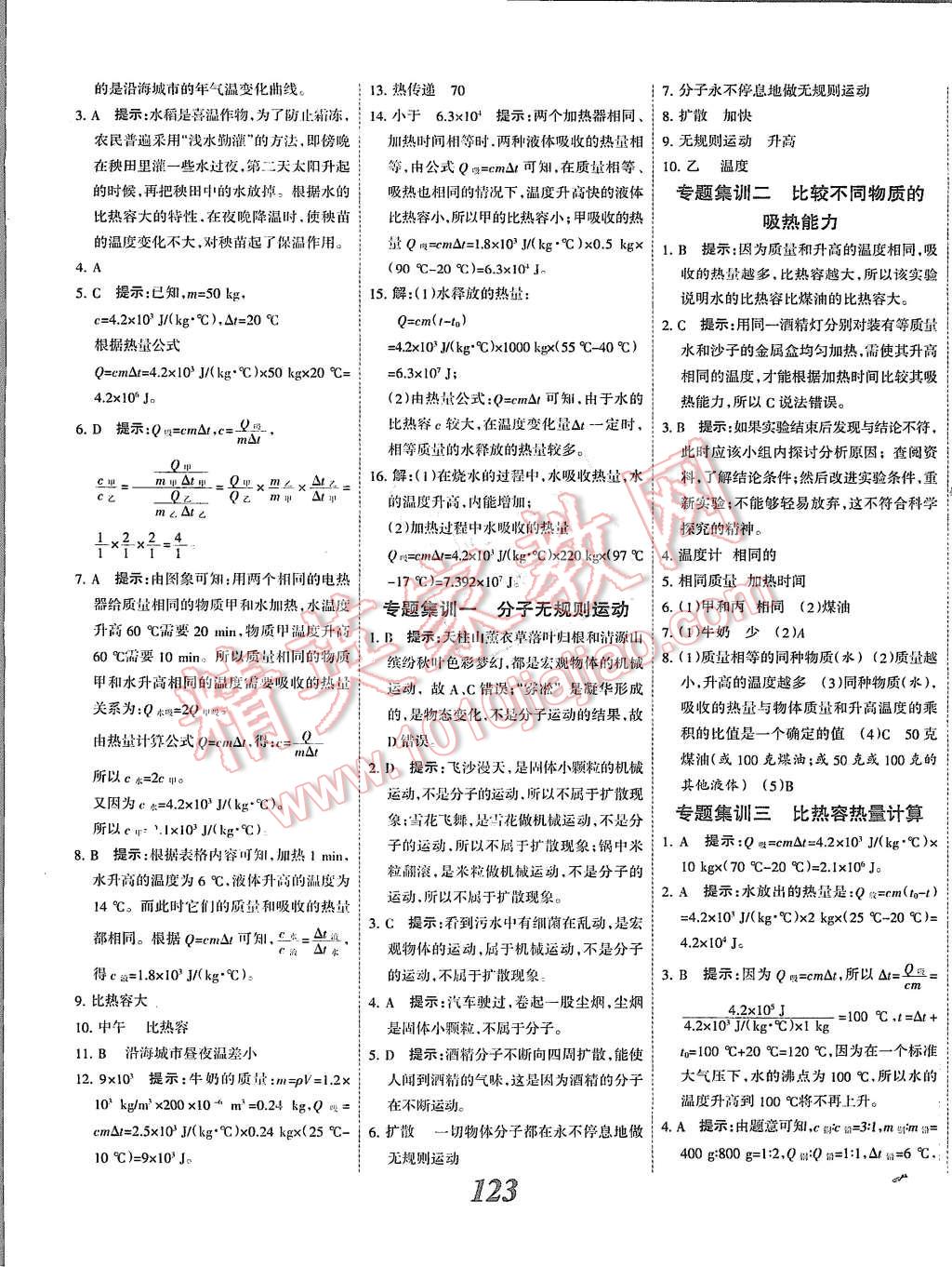 2015年全優(yōu)課堂考點(diǎn)集訓(xùn)與滿分備考九年級(jí)物理全一冊上人教版 第3頁