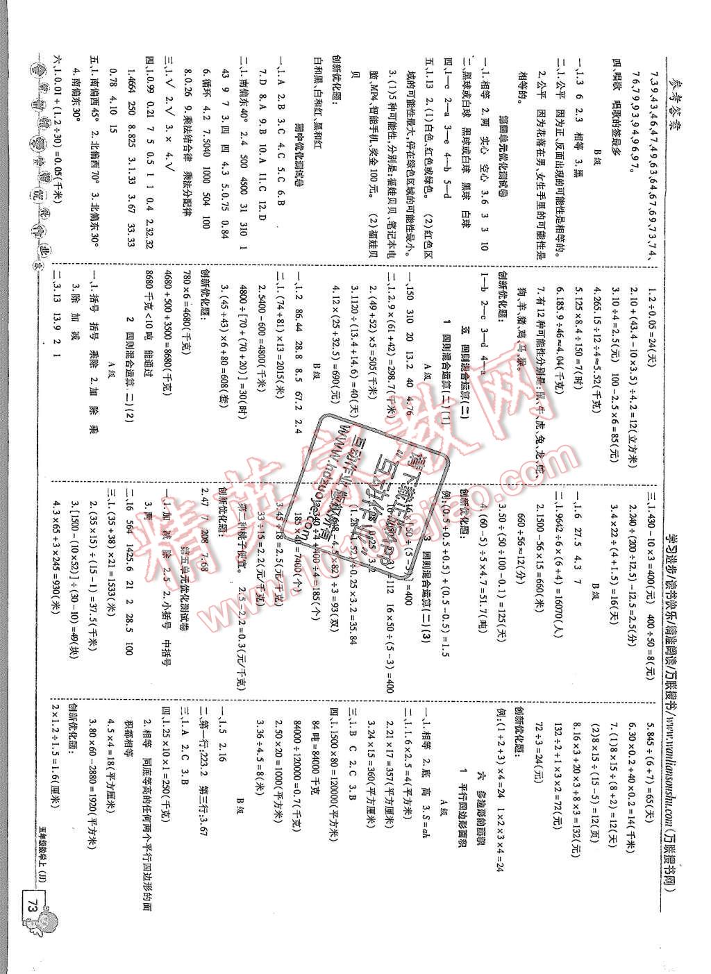 2015年全優(yōu)訓(xùn)練零失誤優(yōu)化作業(yè)本五年級數(shù)學(xué)上冊 第3頁