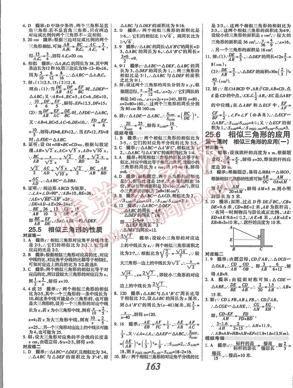 2015年全優(yōu)課堂考點集訓與滿分備考九年級數(shù)學全一冊上冀教版 第15頁