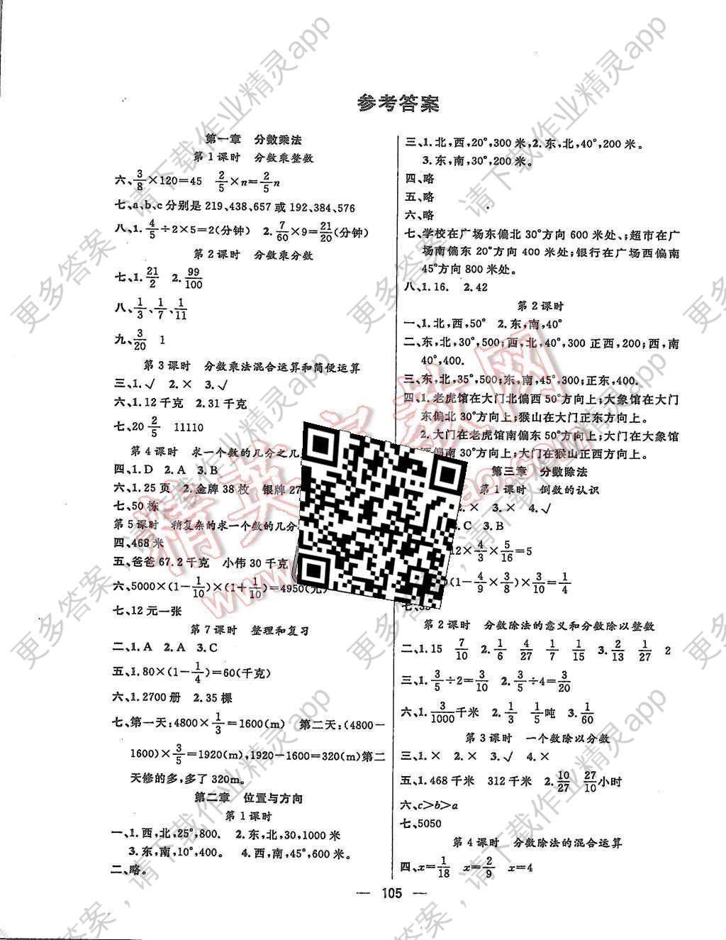 2015年名校联盟快乐课堂六年级数学上册人教版答案精英家教网