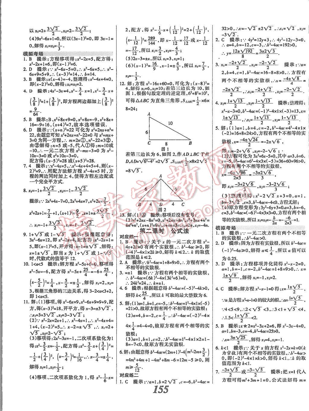 2015年全優(yōu)課堂考點集訓與滿分備考九年級數(shù)學全一冊上冀教版 第7頁