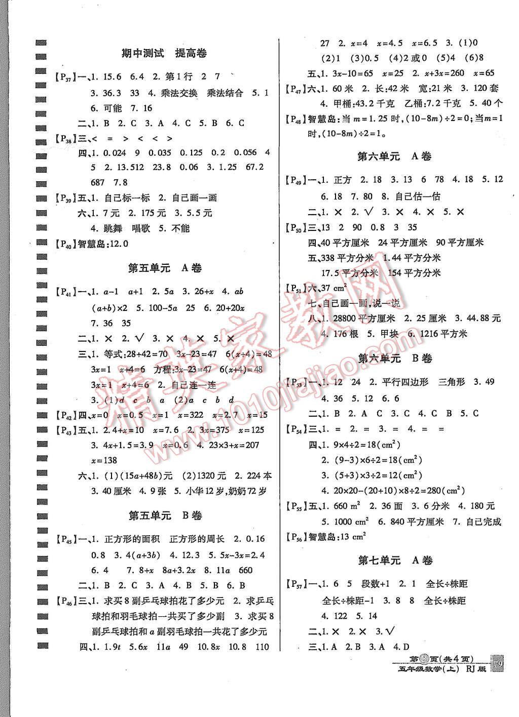 2015年最新AB卷五年級(jí)數(shù)學(xué)上冊(cè)人教版 參考答案第3頁