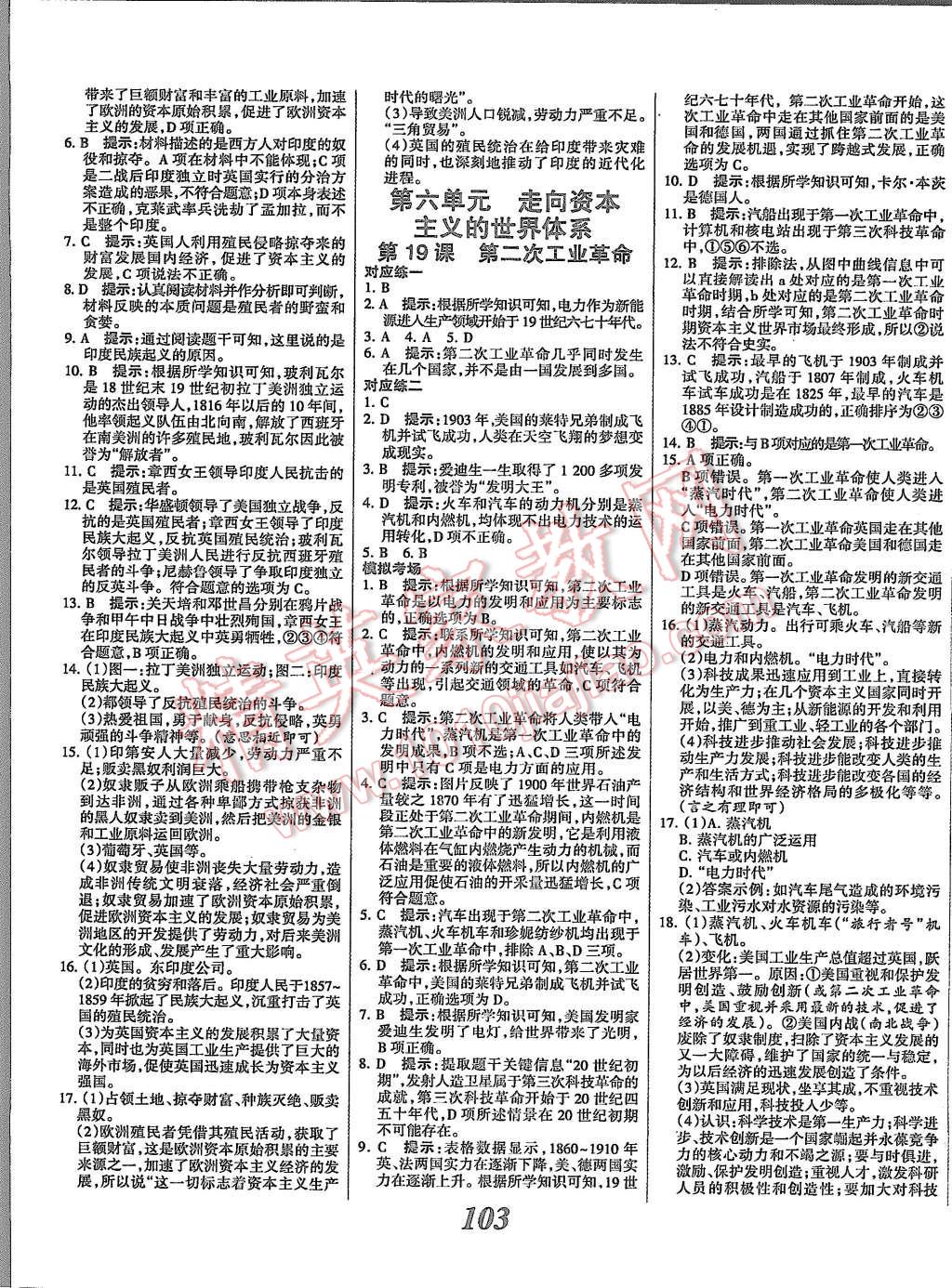 2015年全優(yōu)課堂考點(diǎn)集訓(xùn)與滿分備考九年級(jí)歷史全一冊(cè)上人教版 第7頁