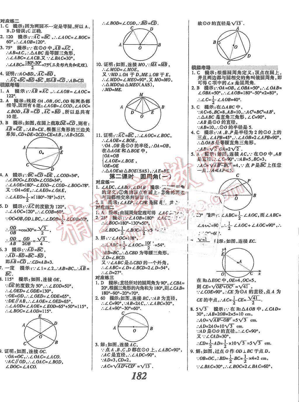 2015年全優(yōu)課堂考點(diǎn)集訓(xùn)與滿分備考九年級(jí)數(shù)學(xué)全一冊上冀教版 第34頁