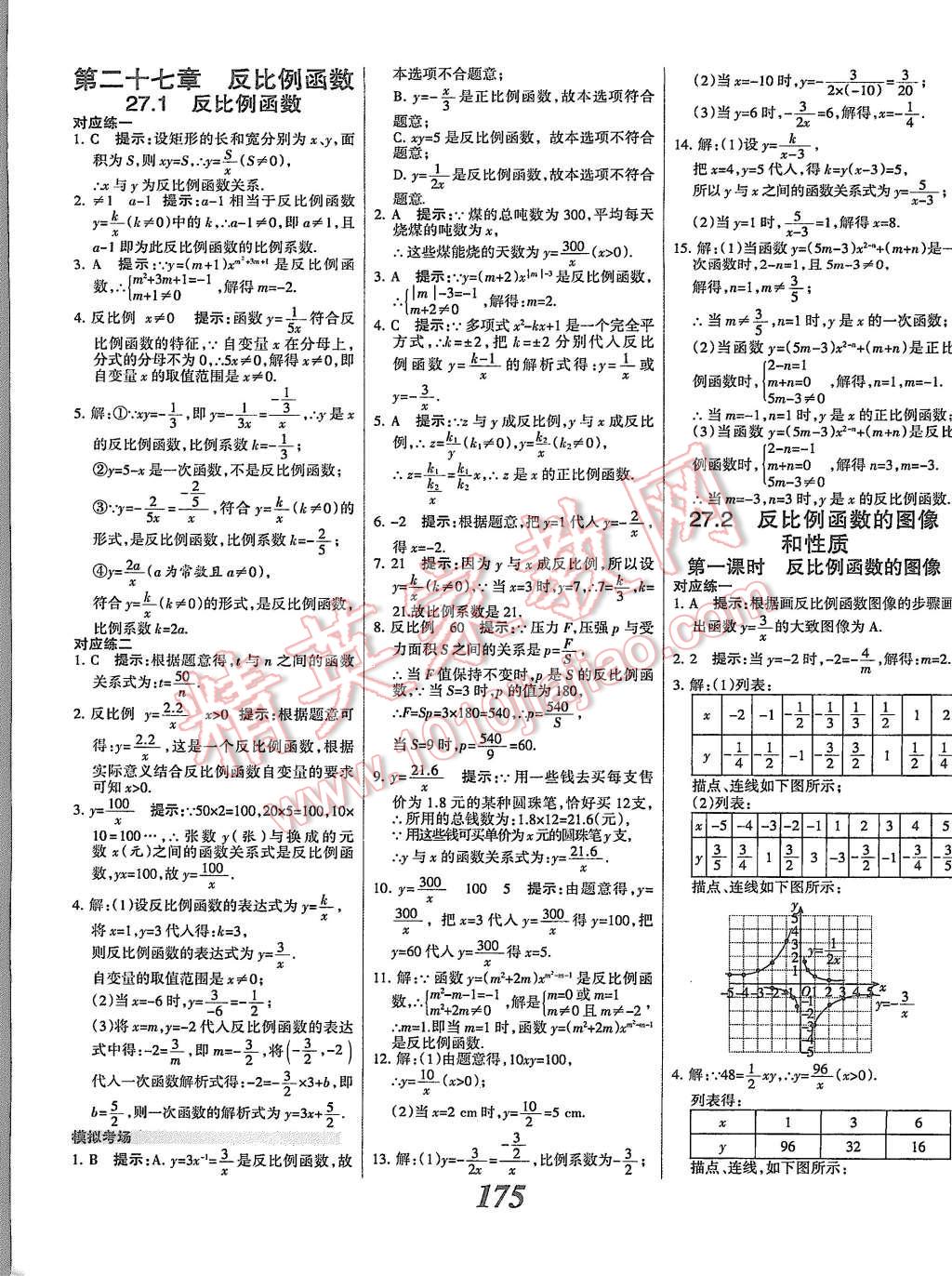 2015年全優(yōu)課堂考點集訓與滿分備考九年級數學全一冊上冀教版 第27頁