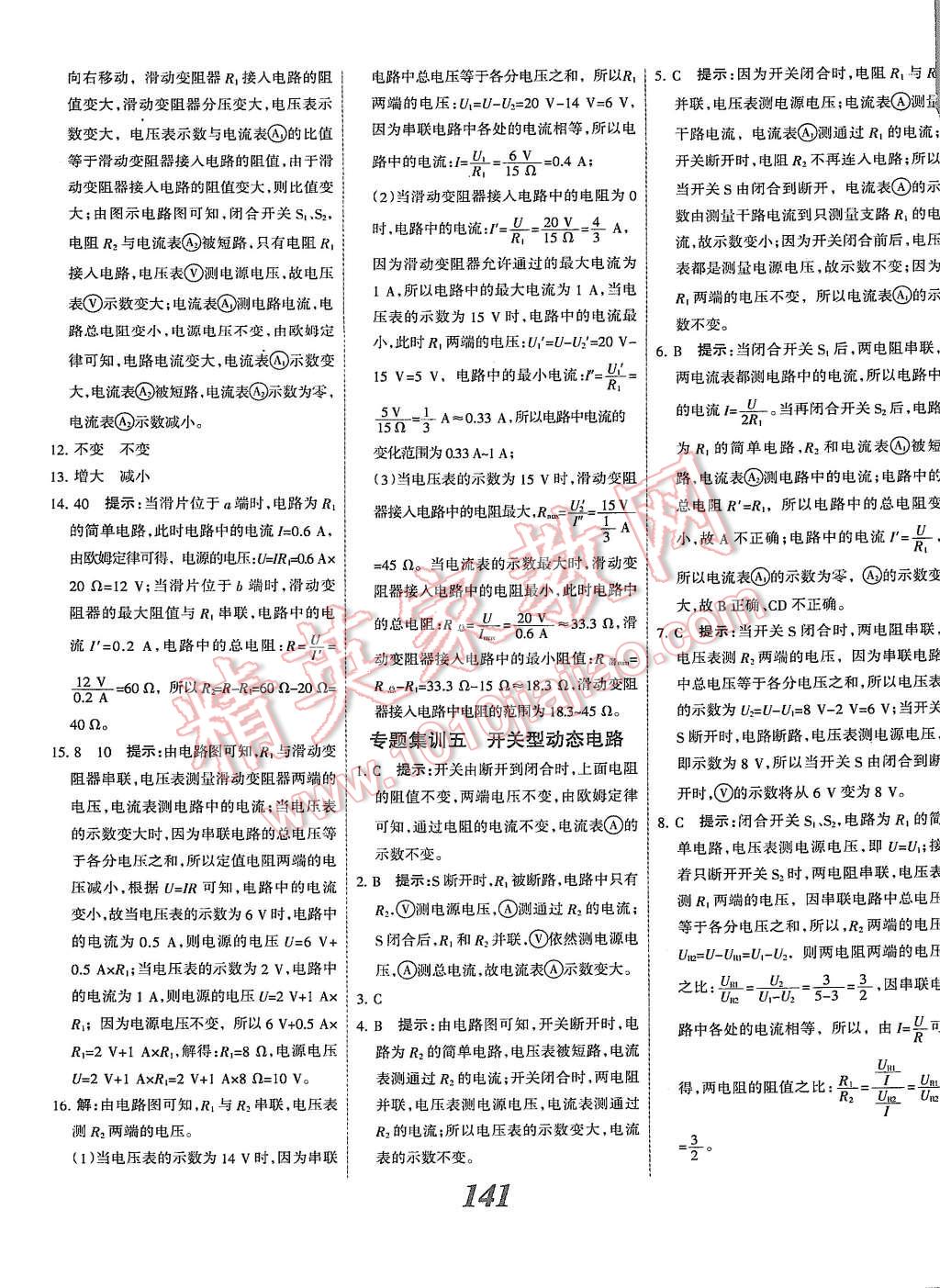 2015年全優(yōu)課堂考點集訓(xùn)與滿分備考九年級物理全一冊上人教版 第21頁