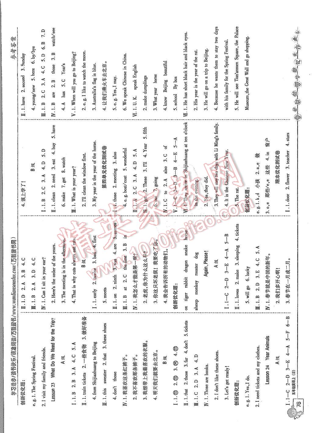 2015年全優(yōu)訓(xùn)練零失誤優(yōu)化作業(yè)本五年級(jí)語文上冊(cè) 第6頁