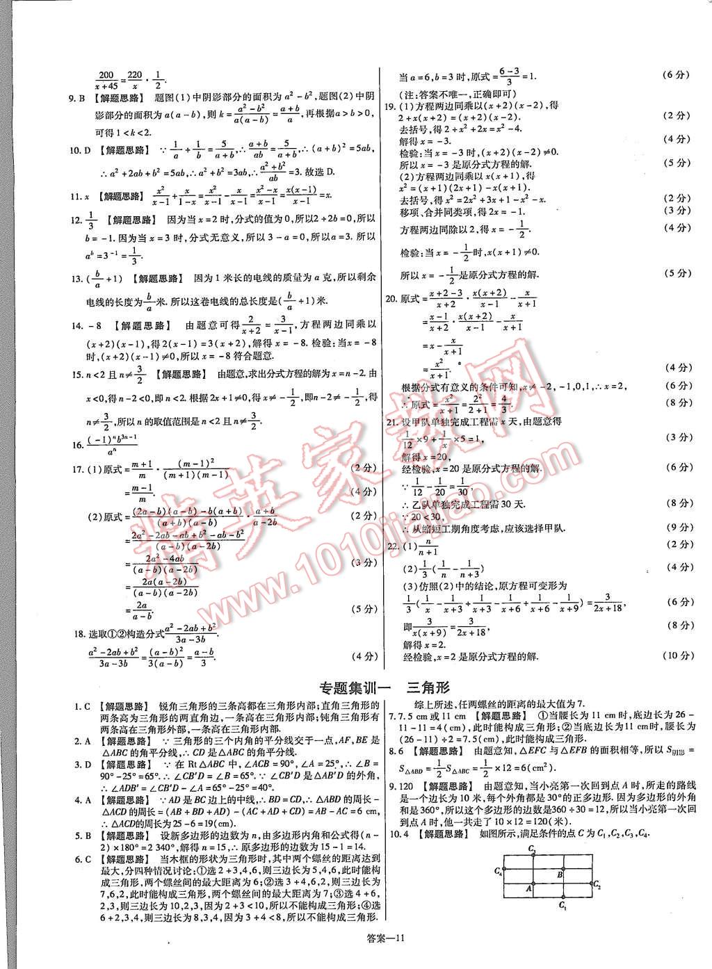 2015年金考卷活頁題選八年級數(shù)學(xué)上冊人教版 第11頁