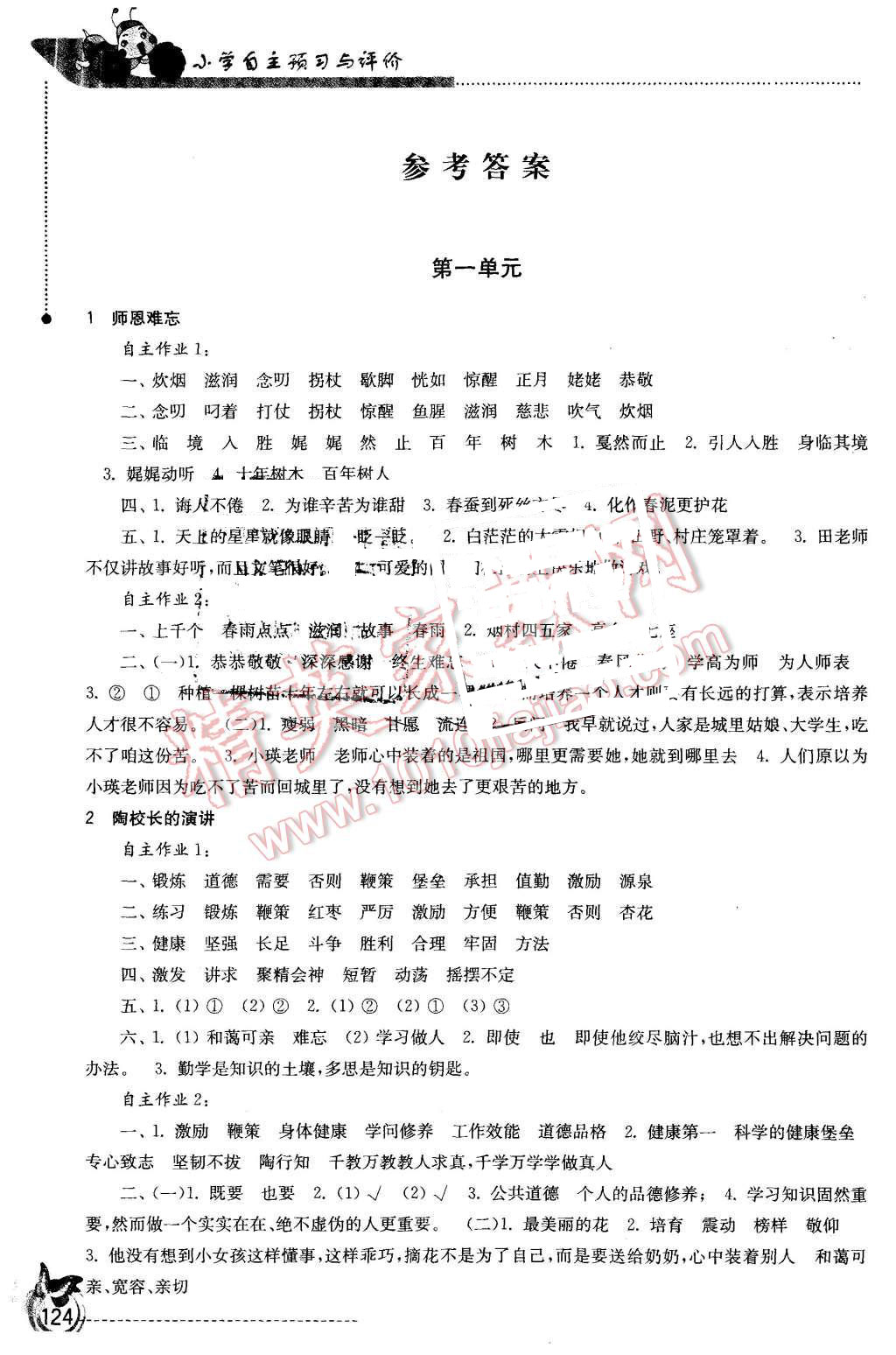 自主预习与评价五年级语文江苏版所有年代上下册答案大全精英家教网