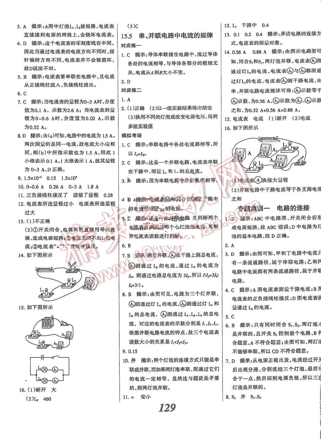 2015年全優(yōu)課堂考點(diǎn)集訓(xùn)與滿分備考九年級(jí)物理全一冊(cè)上人教版 第9頁(yè)