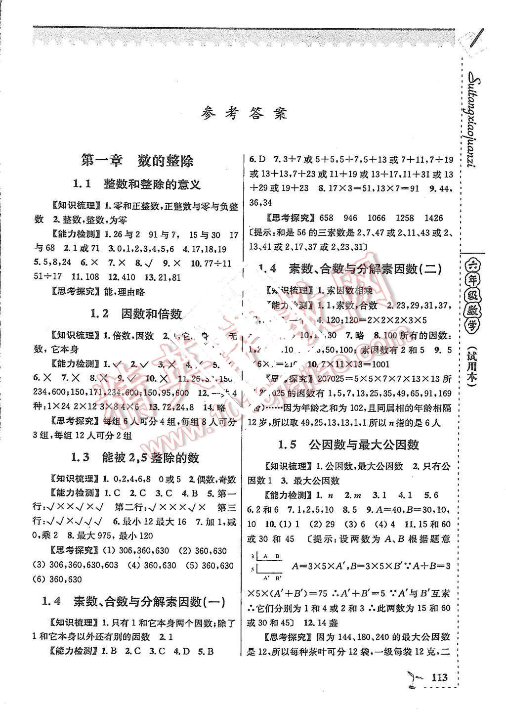 2015年隨堂小卷子課后卷六年級數(shù)學(xué)上冊 第1頁