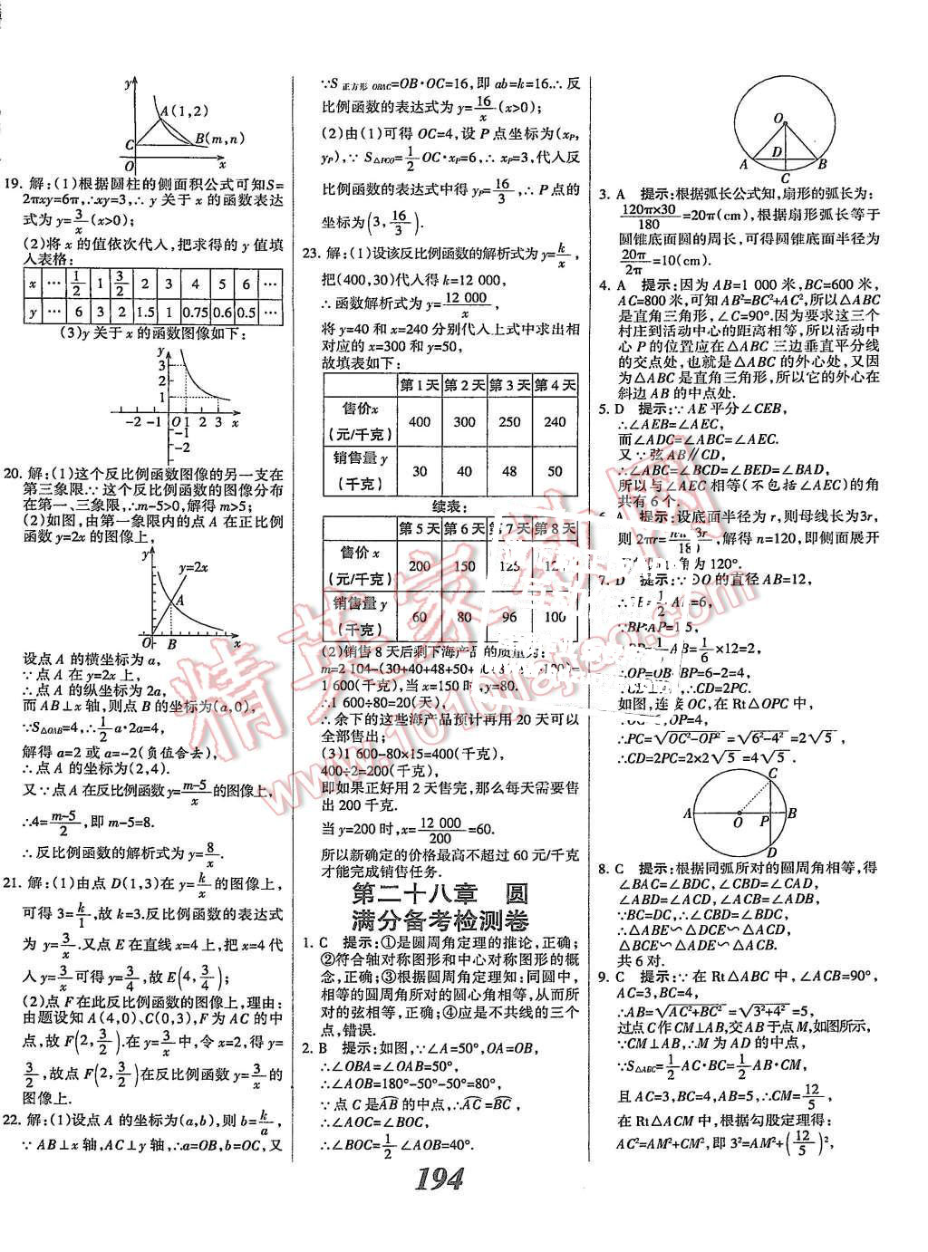 2015年全優(yōu)課堂考點(diǎn)集訓(xùn)與滿分備考九年級(jí)數(shù)學(xué)全一冊上冀教版 第46頁