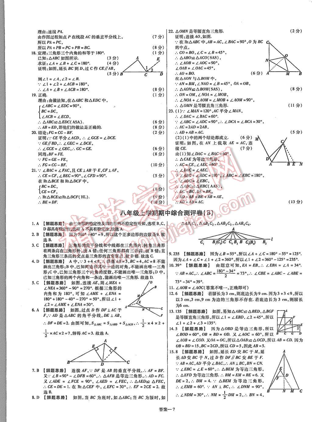 2015年金考卷活頁(yè)題選八年級(jí)數(shù)學(xué)上冊(cè)人教版 第7頁(yè)