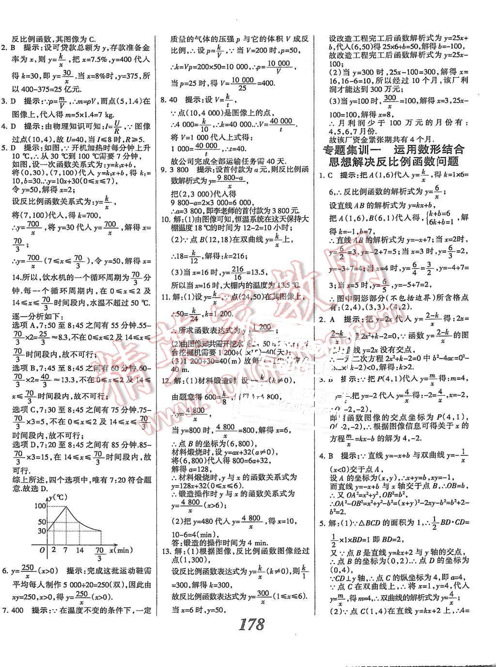 2015年全優(yōu)課堂考點(diǎn)集訓(xùn)與滿分備考九年級數(shù)學(xué)全一冊上冀教版 第30頁