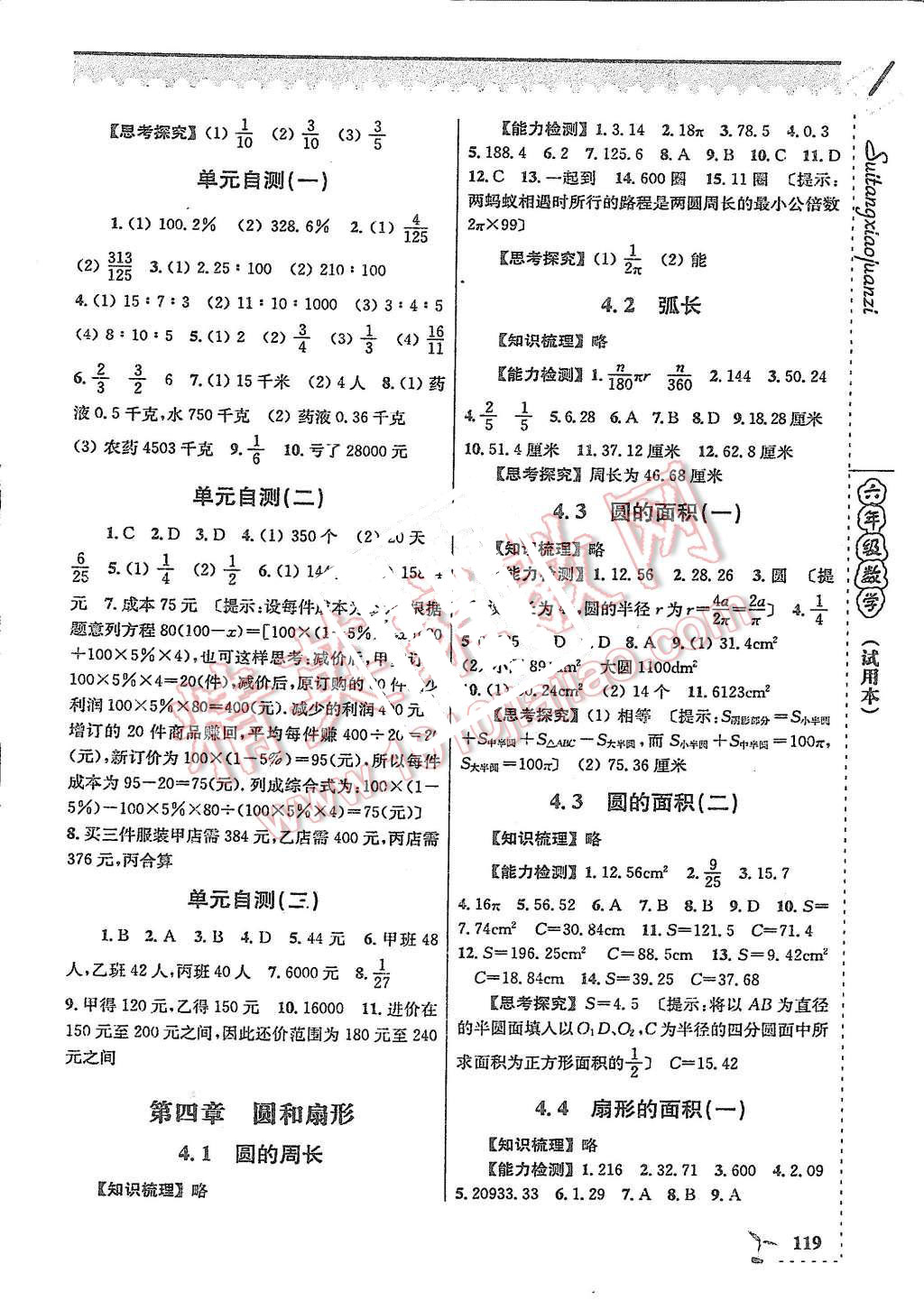 2015年隨堂小卷子課后卷六年級數(shù)學(xué)上冊 第7頁