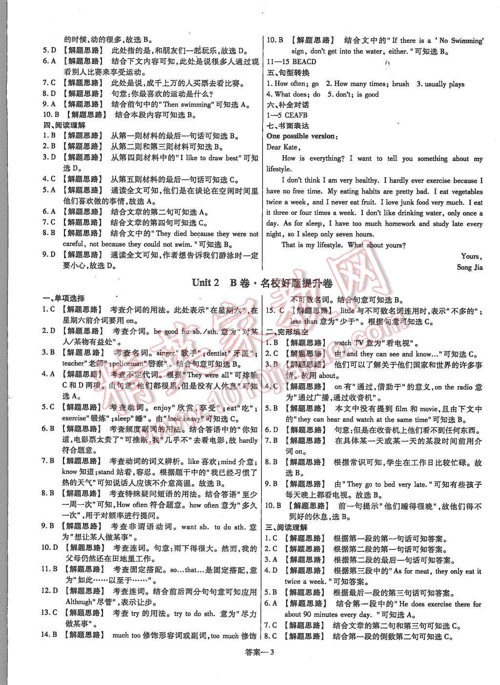 2015年金考卷活頁(yè)題選八年級(jí)英語(yǔ)上冊(cè)人教版 第3頁(yè)