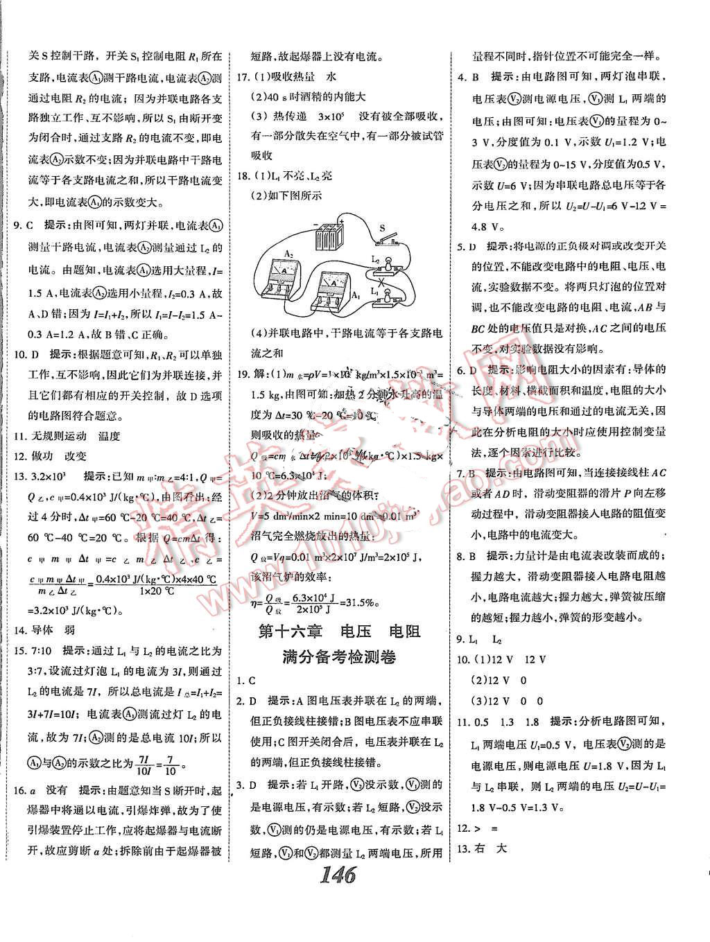 2015年全優(yōu)課堂考點集訓與滿分備考九年級物理全一冊上人教版 第26頁