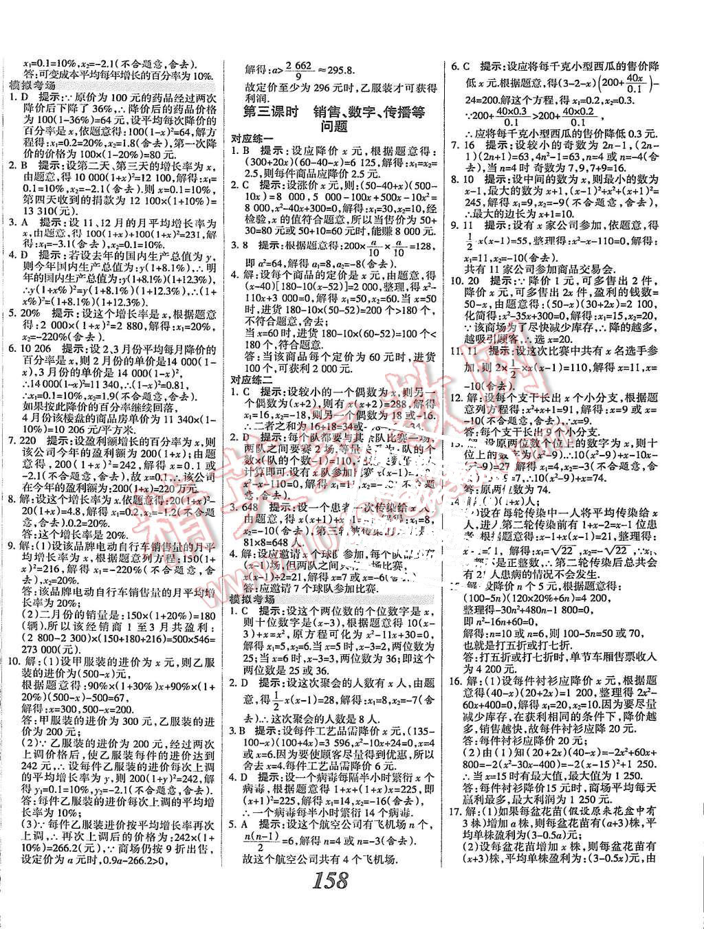 2015年全優(yōu)課堂考點(diǎn)集訓(xùn)與滿分備考九年級(jí)數(shù)學(xué)全一冊(cè)上冀教版 第10頁(yè)