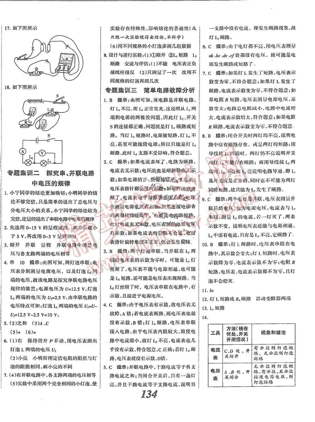 2015年全優(yōu)課堂考點集訓(xùn)與滿分備考九年級物理全一冊上人教版 第14頁