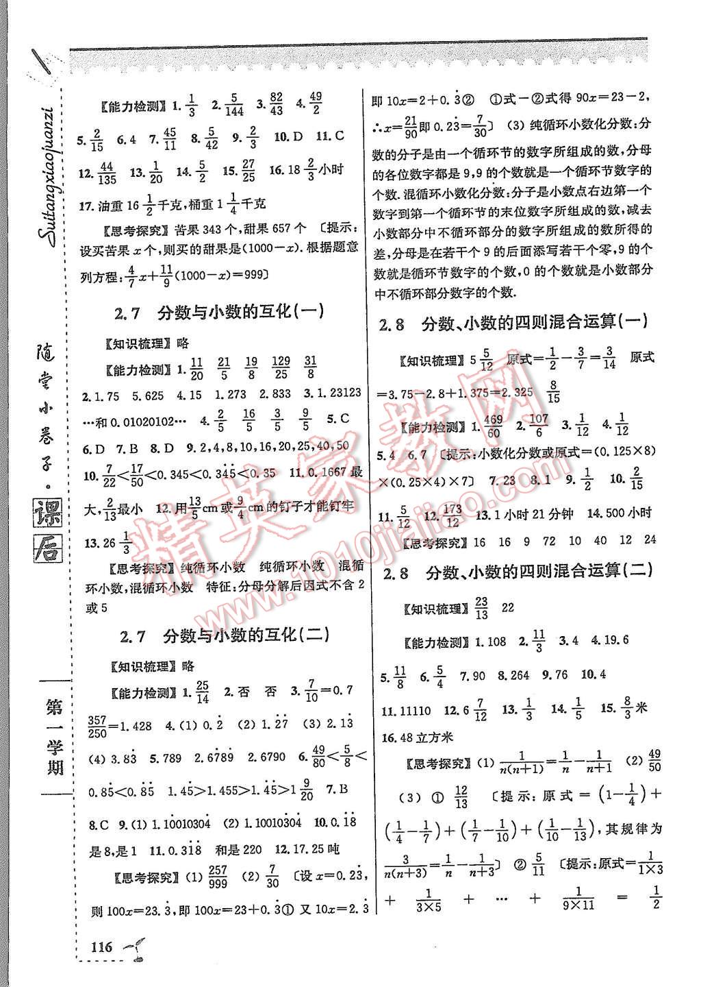 2015年隨堂小卷子課后卷六年級(jí)數(shù)學(xué)上冊(cè) 第4頁(yè)