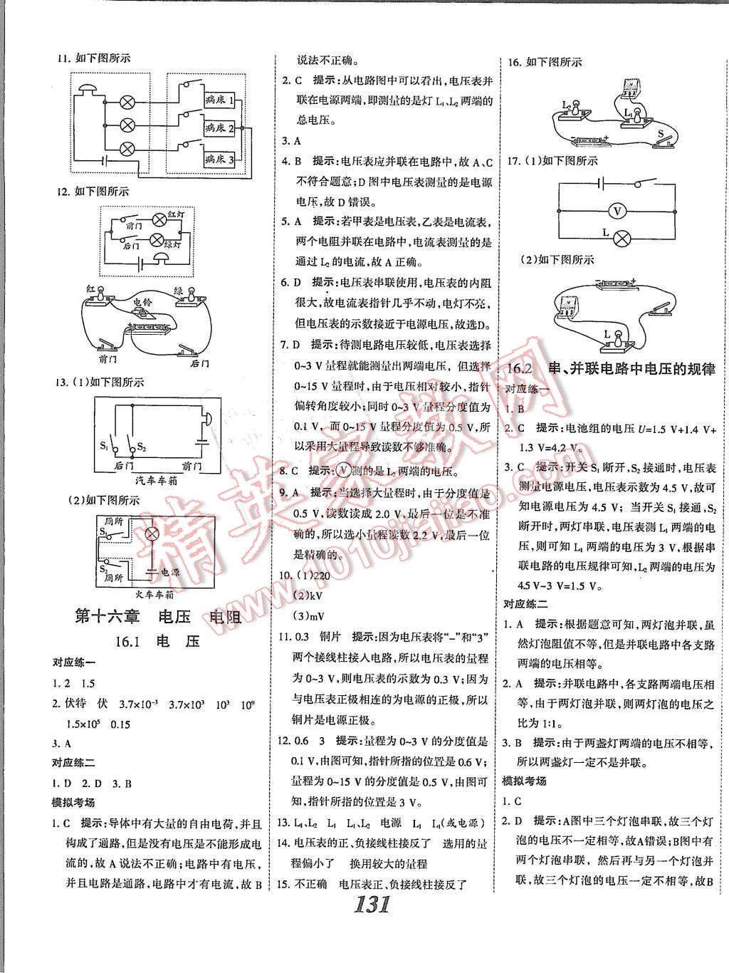 2015年全優(yōu)課堂考點(diǎn)集訓(xùn)與滿分備考九年級物理全一冊上人教版 第11頁