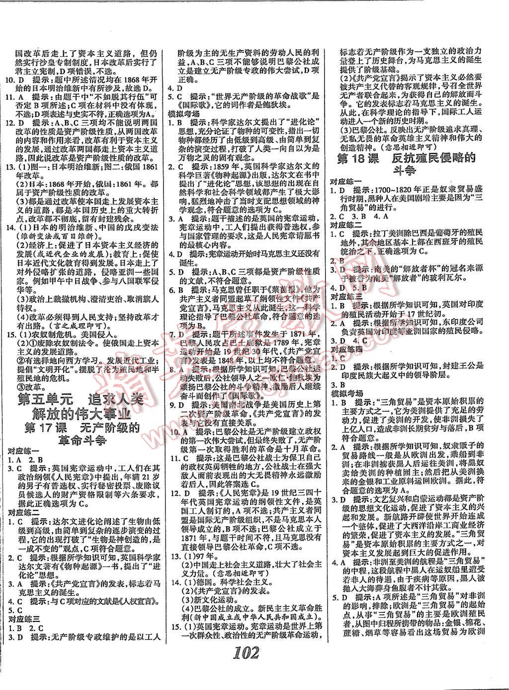 2015年全優(yōu)課堂考點集訓(xùn)與滿分備考九年級歷史全一冊上人教版 第6頁