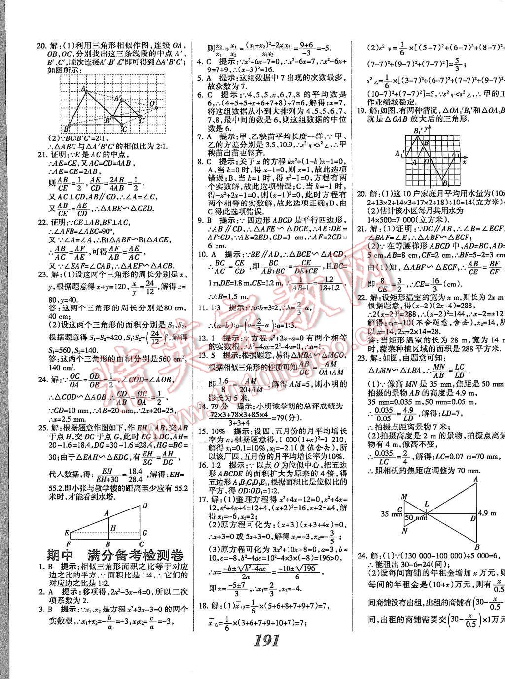 2015年全優(yōu)課堂考點(diǎn)集訓(xùn)與滿分備考九年級(jí)數(shù)學(xué)全一冊(cè)上冀教版 第43頁(yè)