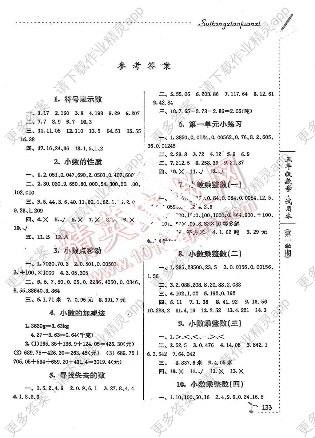 2015年随堂小卷子课内卷五年级数学上册沪教版答案—精英家教网