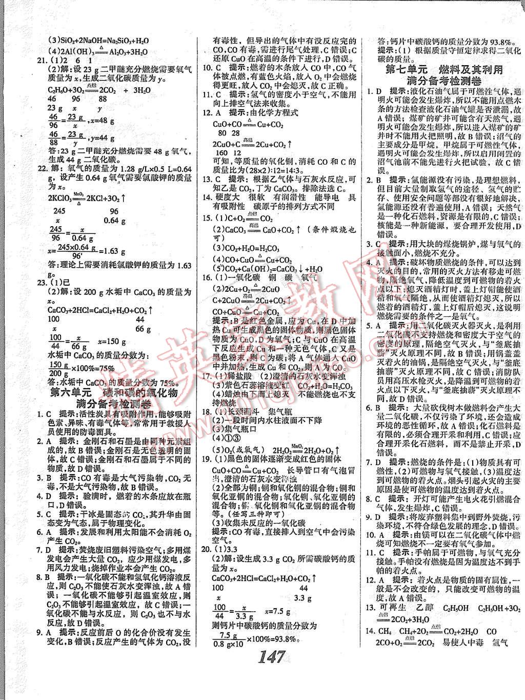 2015年全優(yōu)課堂考點(diǎn)集訓(xùn)與滿分備考九年級化學(xué)全一冊上人教版 第19頁