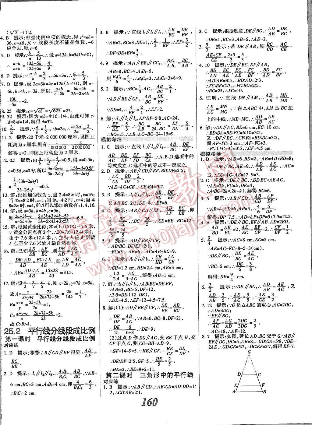 2015年全優(yōu)課堂考點(diǎn)集訓(xùn)與滿分備考九年級數(shù)學(xué)全一冊上冀教版 第12頁