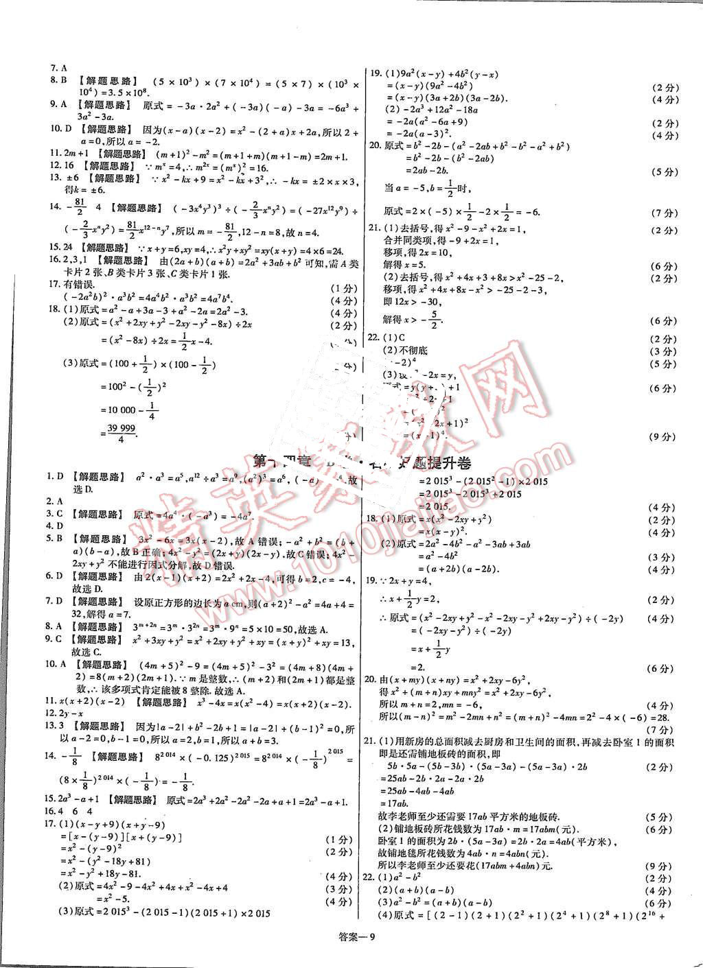 2015年金考卷活頁(yè)題選八年級(jí)數(shù)學(xué)上冊(cè)人教版 第9頁(yè)