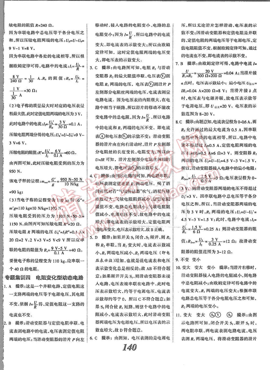 2015年全優(yōu)課堂考點(diǎn)集訓(xùn)與滿分備考九年級(jí)物理全一冊(cè)上人教版 第20頁(yè)