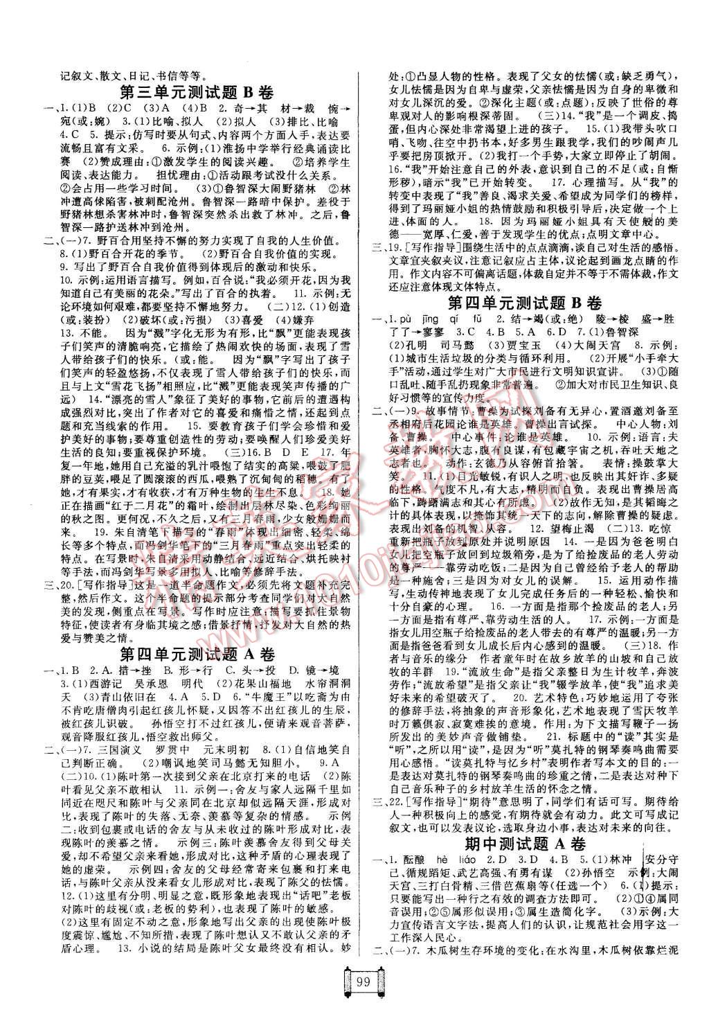 2015年海淀单元测试ab卷七年级语文上册语文版答案—精英家教网