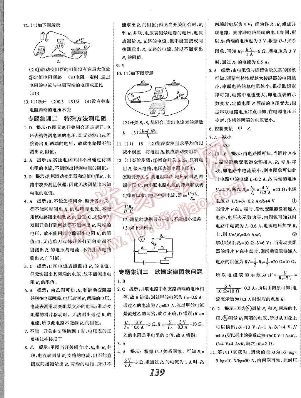 2015年全優(yōu)課堂考點(diǎn)集訓(xùn)與滿分備考九年級(jí)物理全一冊(cè)上人教版 第19頁(yè)