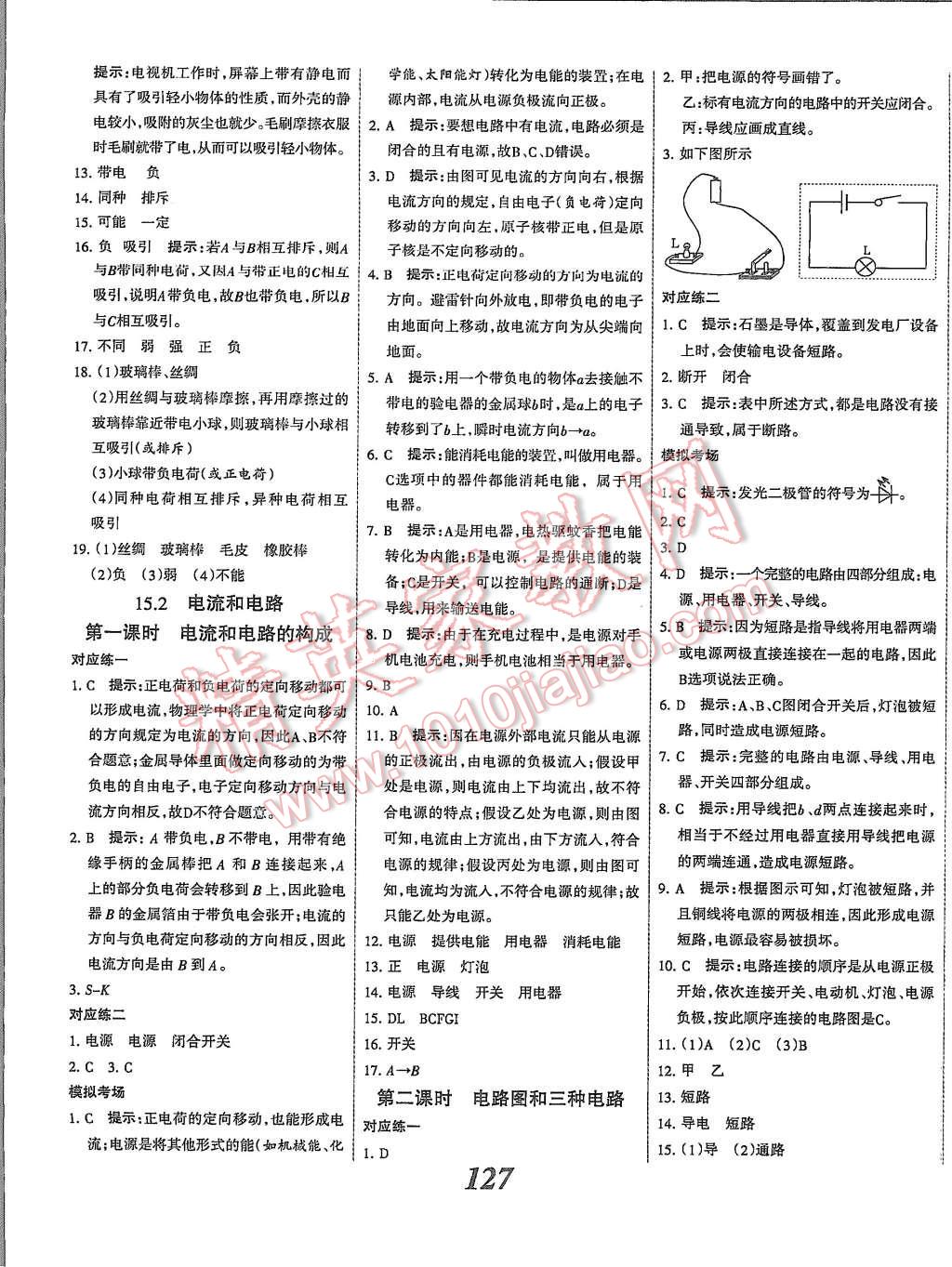 2015年全優(yōu)課堂考點(diǎn)集訓(xùn)與滿分備考九年級(jí)物理全一冊(cè)上人教版 第7頁