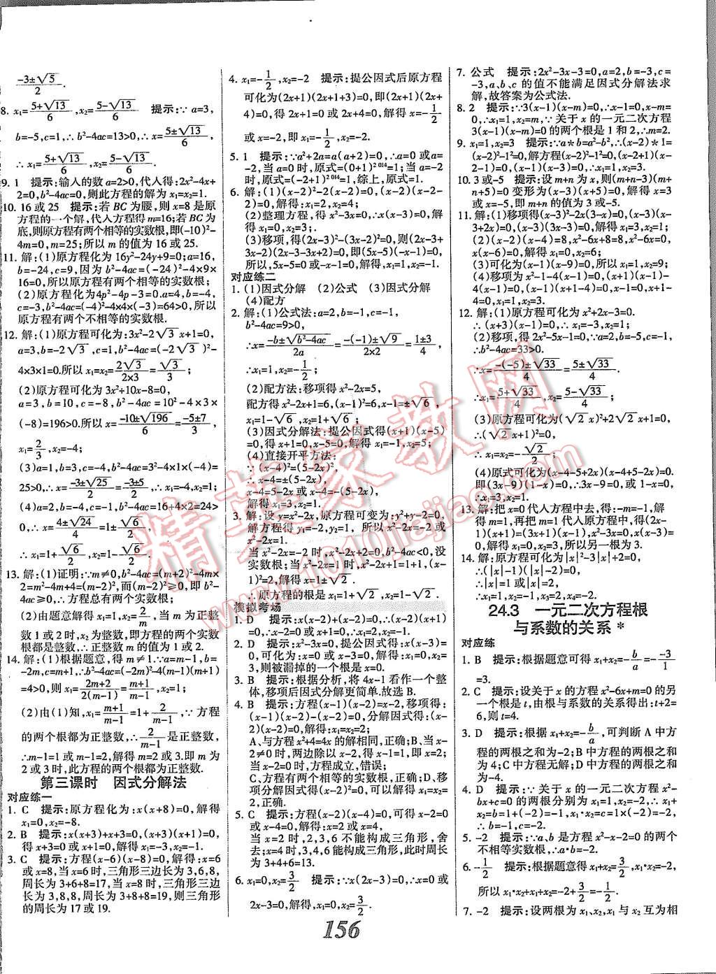 2015年全優(yōu)課堂考點(diǎn)集訓(xùn)與滿分備考九年級(jí)數(shù)學(xué)全一冊(cè)上冀教版 第8頁(yè)