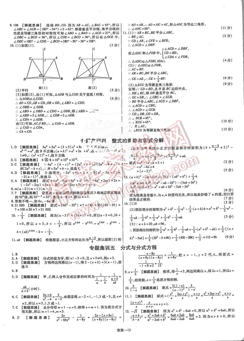 2015年金考卷活頁(yè)題選八年級(jí)數(shù)學(xué)上冊(cè)人教版 第13頁(yè)