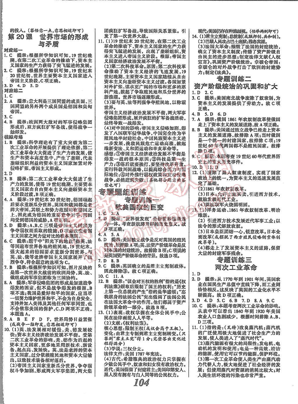 2015年全優(yōu)課堂考點集訓(xùn)與滿分備考九年級歷史全一冊上人教版 第8頁