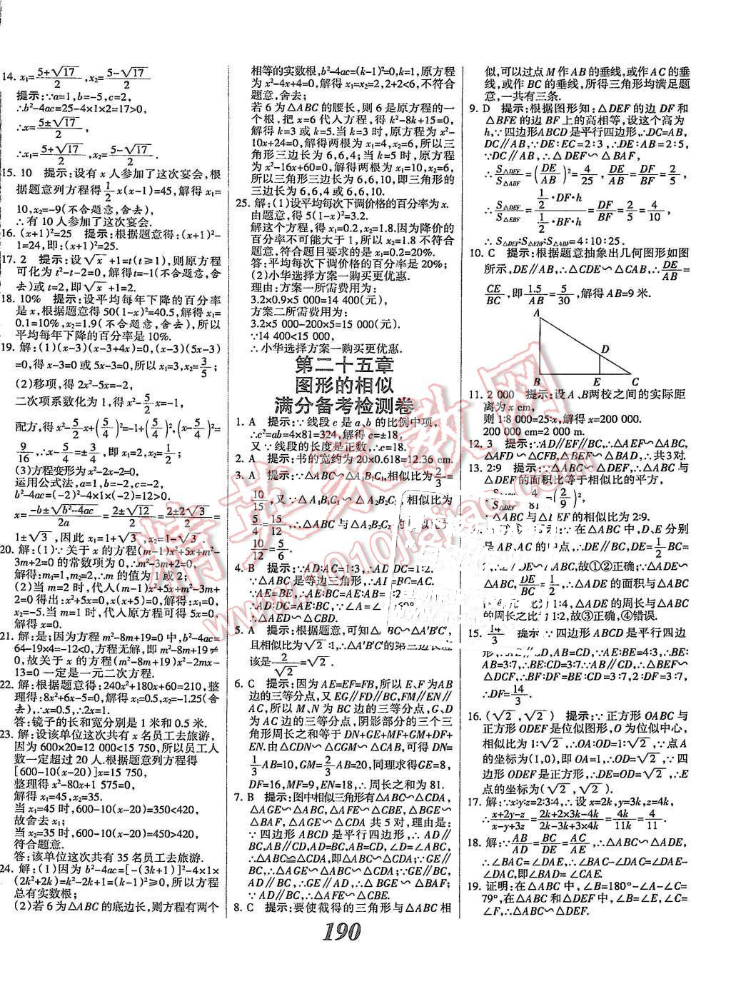 2015年全優(yōu)課堂考點(diǎn)集訓(xùn)與滿分備考九年級數(shù)學(xué)全一冊上冀教版 第42頁