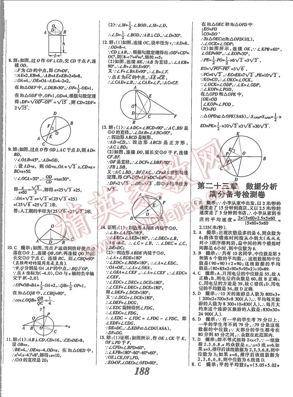 2015年全優(yōu)課堂考點(diǎn)集訓(xùn)與滿分備考九年級(jí)數(shù)學(xué)全一冊(cè)上冀教版 第40頁