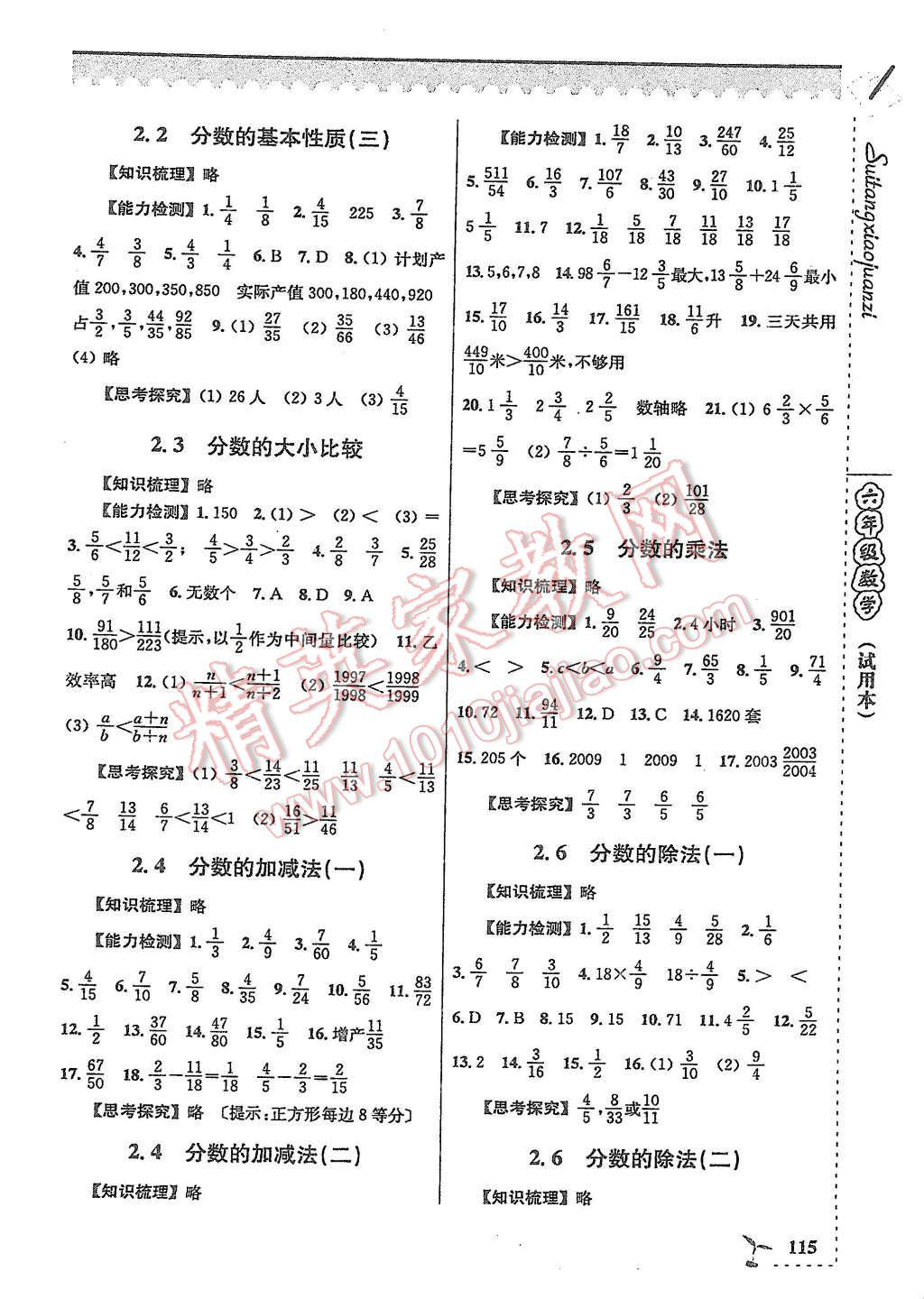 2015年隨堂小卷子課后卷六年級(jí)數(shù)學(xué)上冊(cè) 第3頁