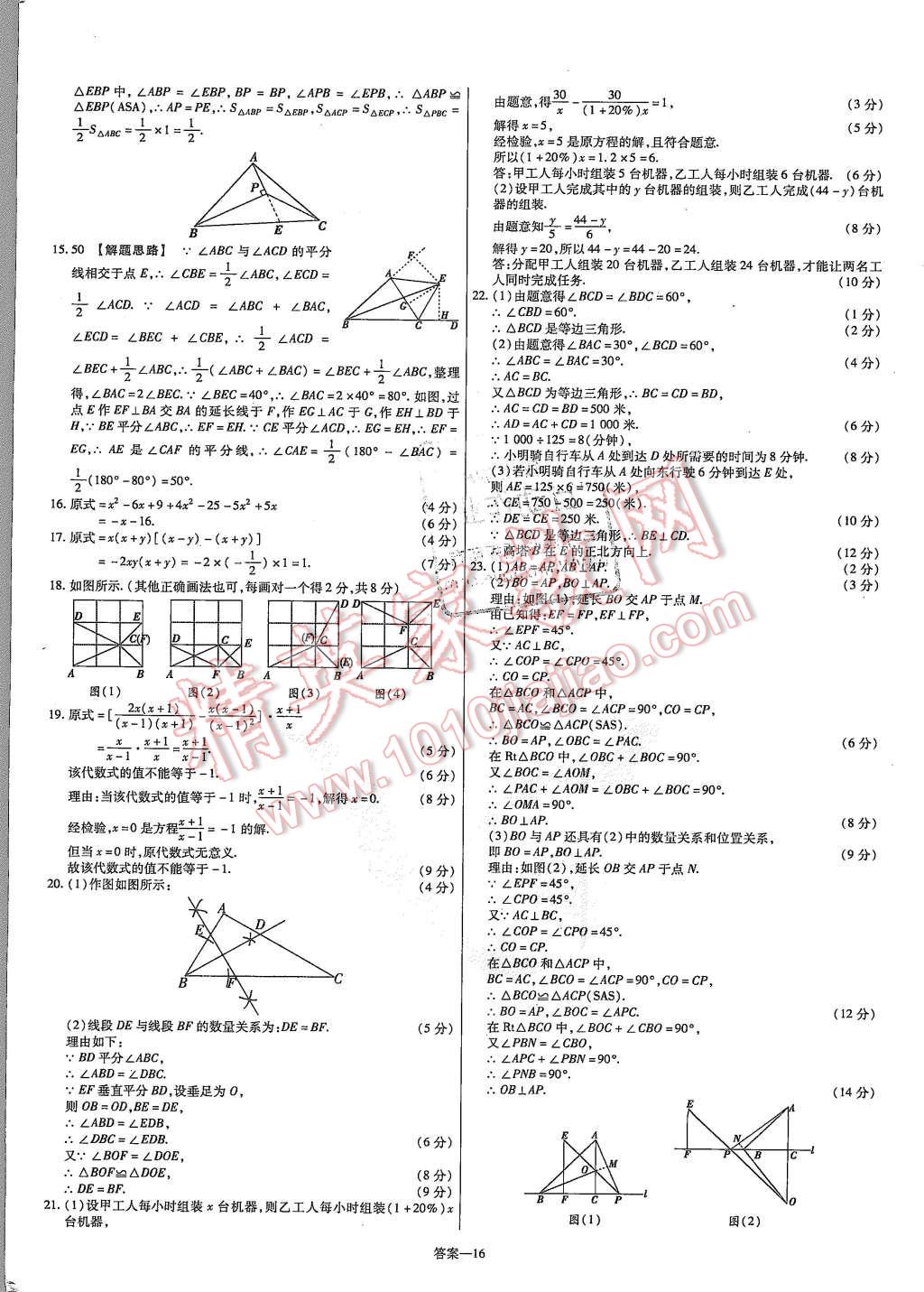 2015年金考卷活頁題選八年級數(shù)學(xué)上冊人教版 第16頁