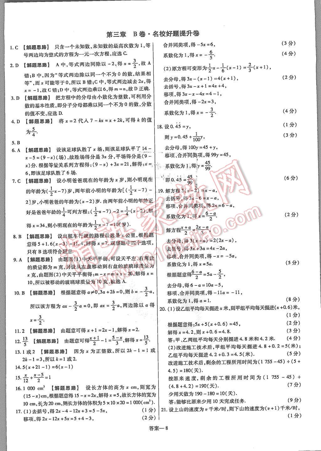 2015年金考卷活頁題選七年級數(shù)學上冊人教版 第8頁