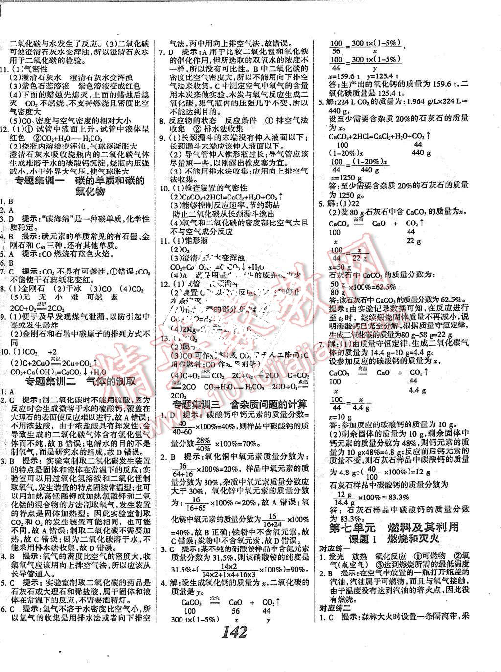 2015年全優(yōu)課堂考點集訓(xùn)與滿分備考九年級化學(xué)全一冊上人教版 第14頁