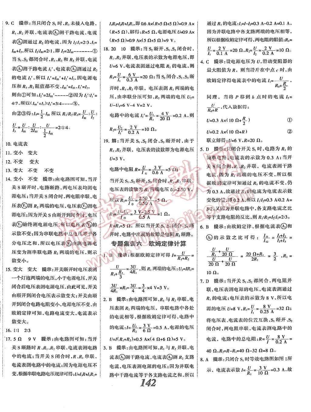 2015年全優(yōu)課堂考點集訓(xùn)與滿分備考九年級物理全一冊上人教版 第22頁